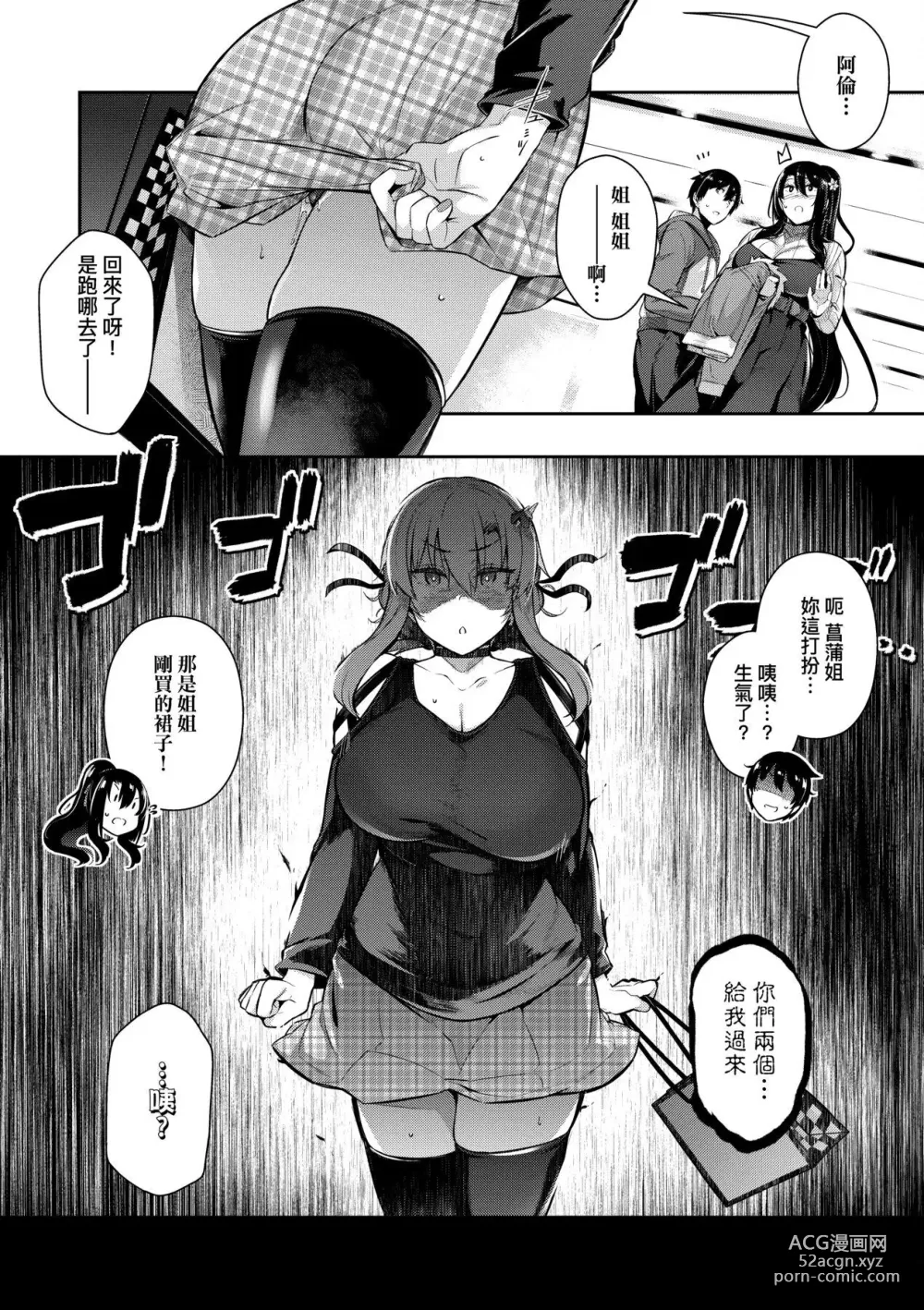 Page 99 of manga Garden 戀乳花園 特裝版 +ampoule『0』 +2特典