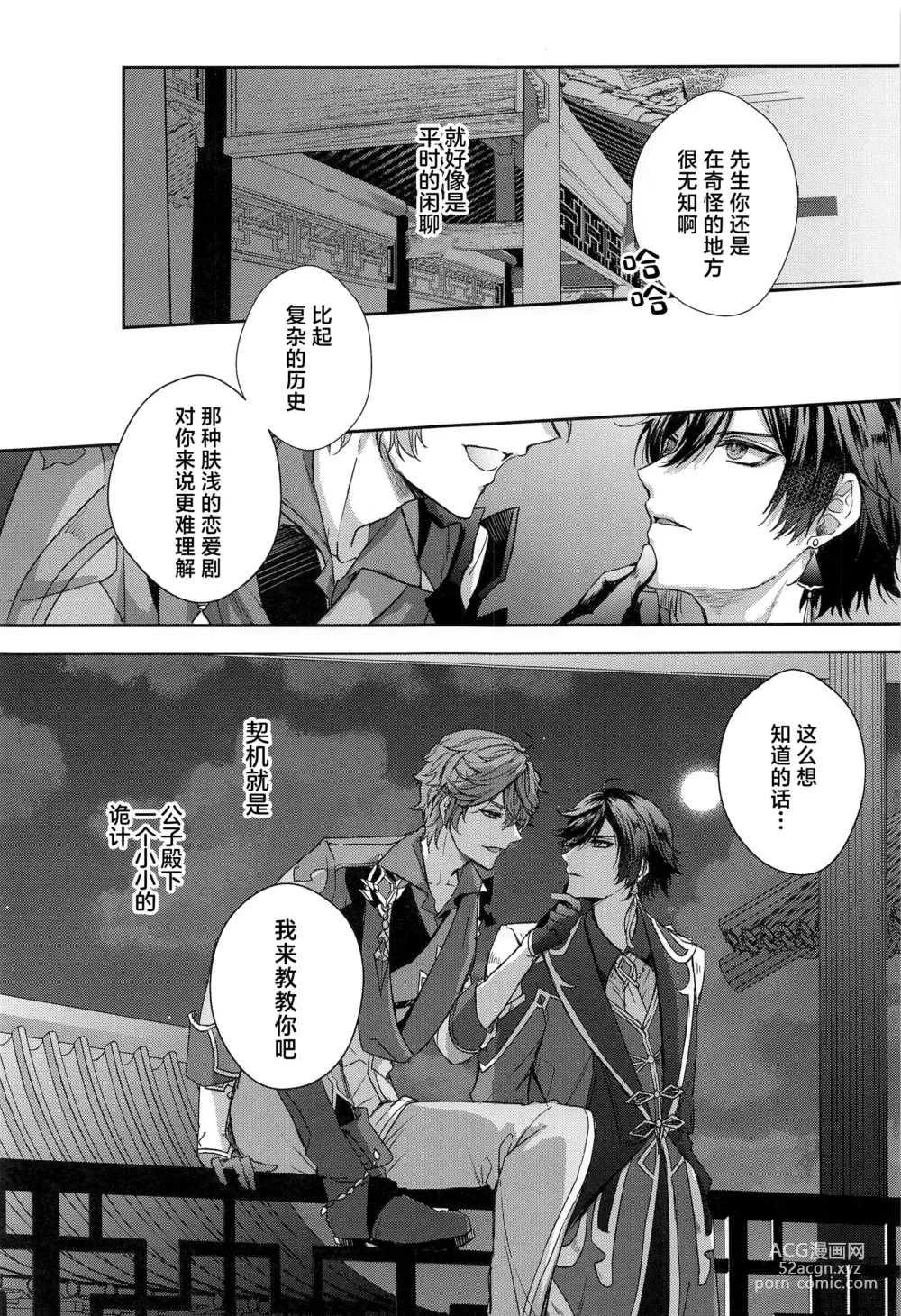 Page 2 of doujinshi Konna Hazu de wa!? - This cant be right!