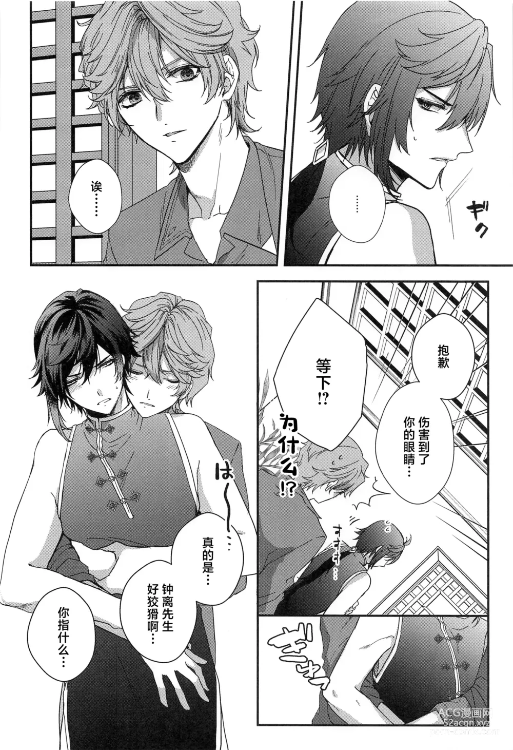 Page 13 of doujinshi Konna Hazu de wa!? - This cant be right!