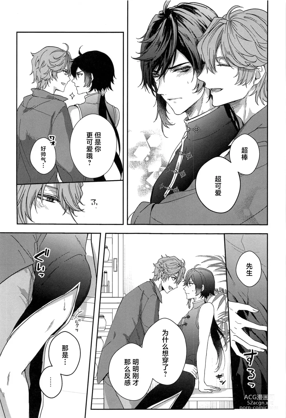 Page 14 of doujinshi Konna Hazu de wa!? - This cant be right!