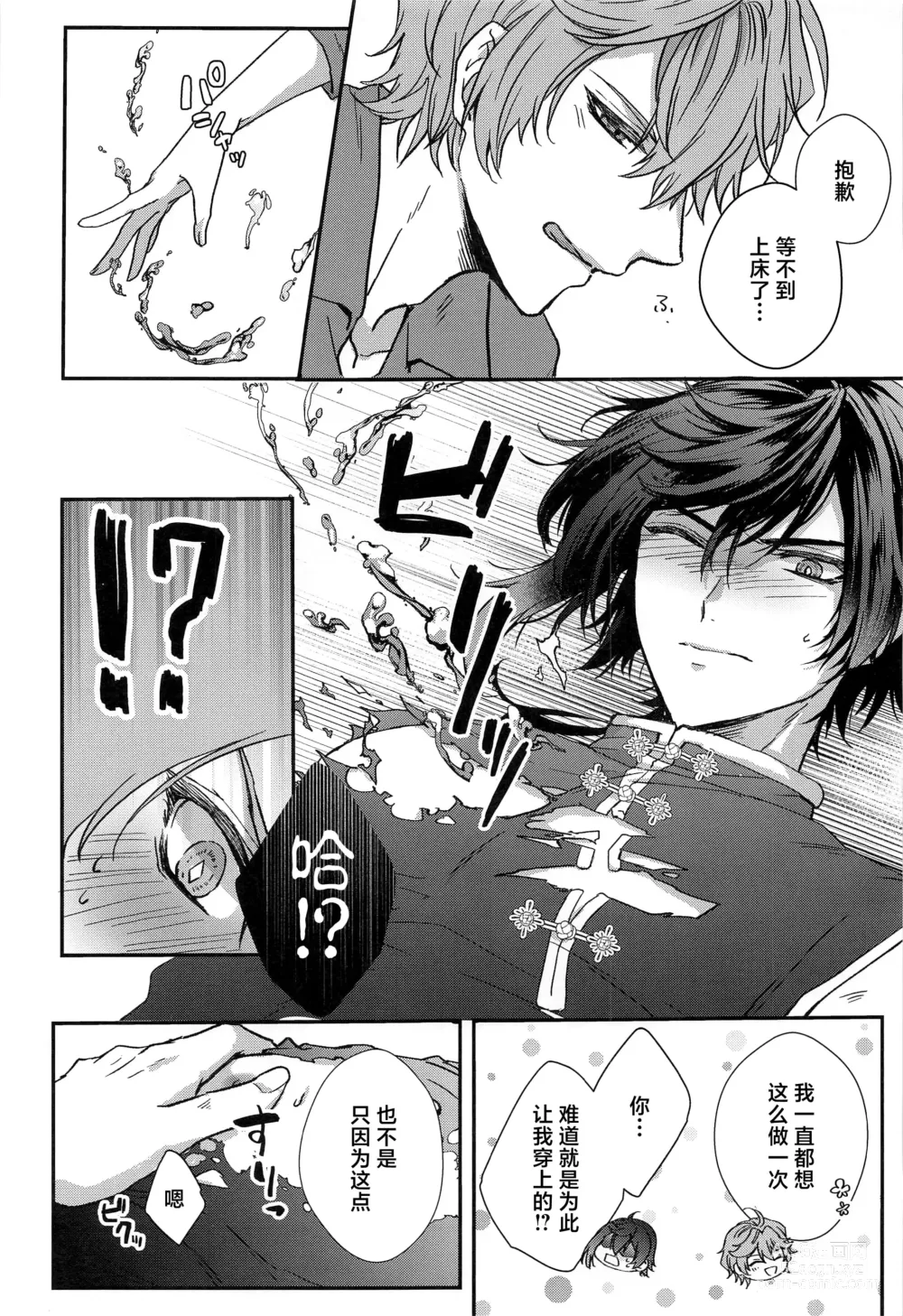 Page 16 of doujinshi Konna Hazu de wa!? - This cant be right!