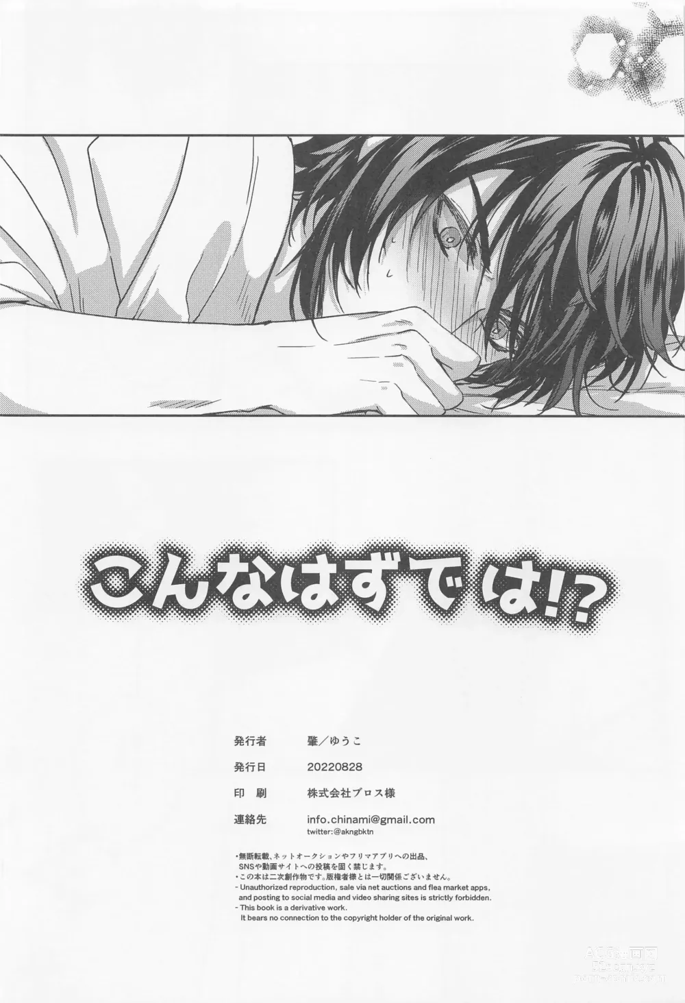 Page 25 of doujinshi Konna Hazu de wa!? - This cant be right!