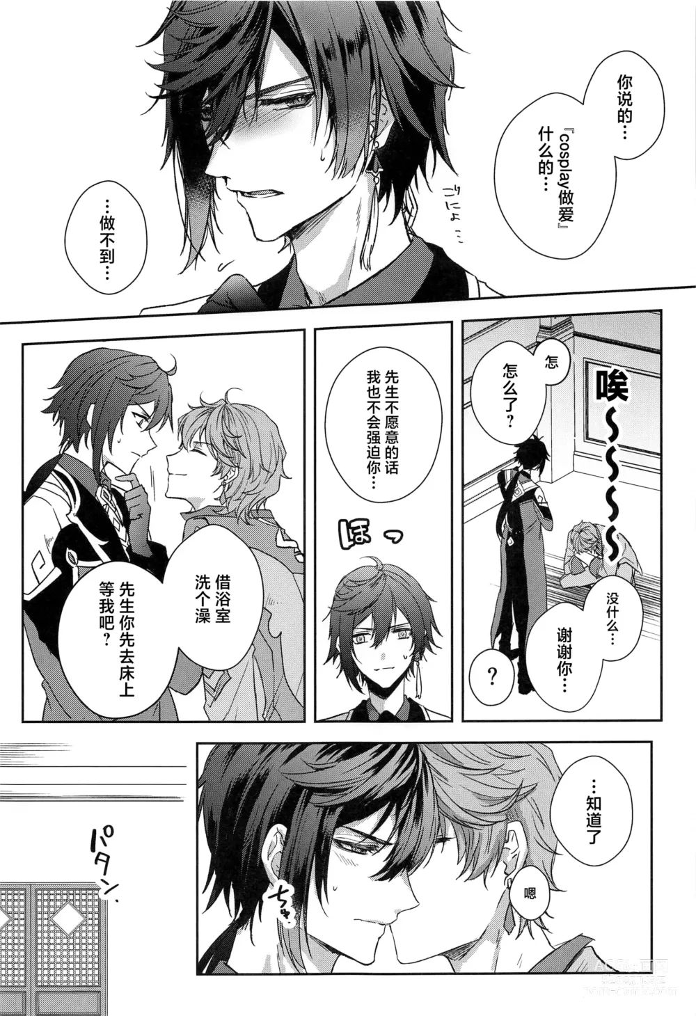 Page 6 of doujinshi Konna Hazu de wa!? - This cant be right!