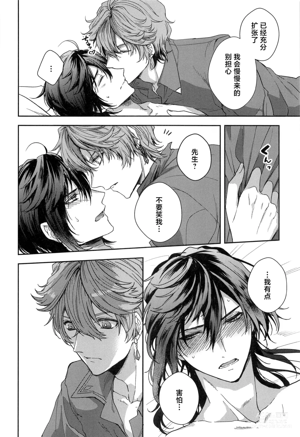 Page 9 of doujinshi Konna Hazu de wa!? - This cant be right!