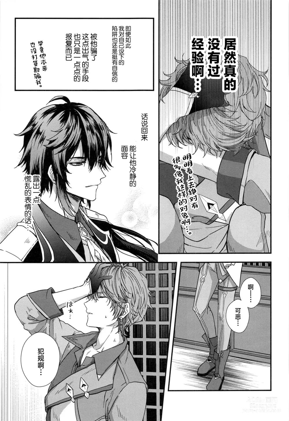 Page 10 of doujinshi Konna Hazu de wa!? - This cant be right!