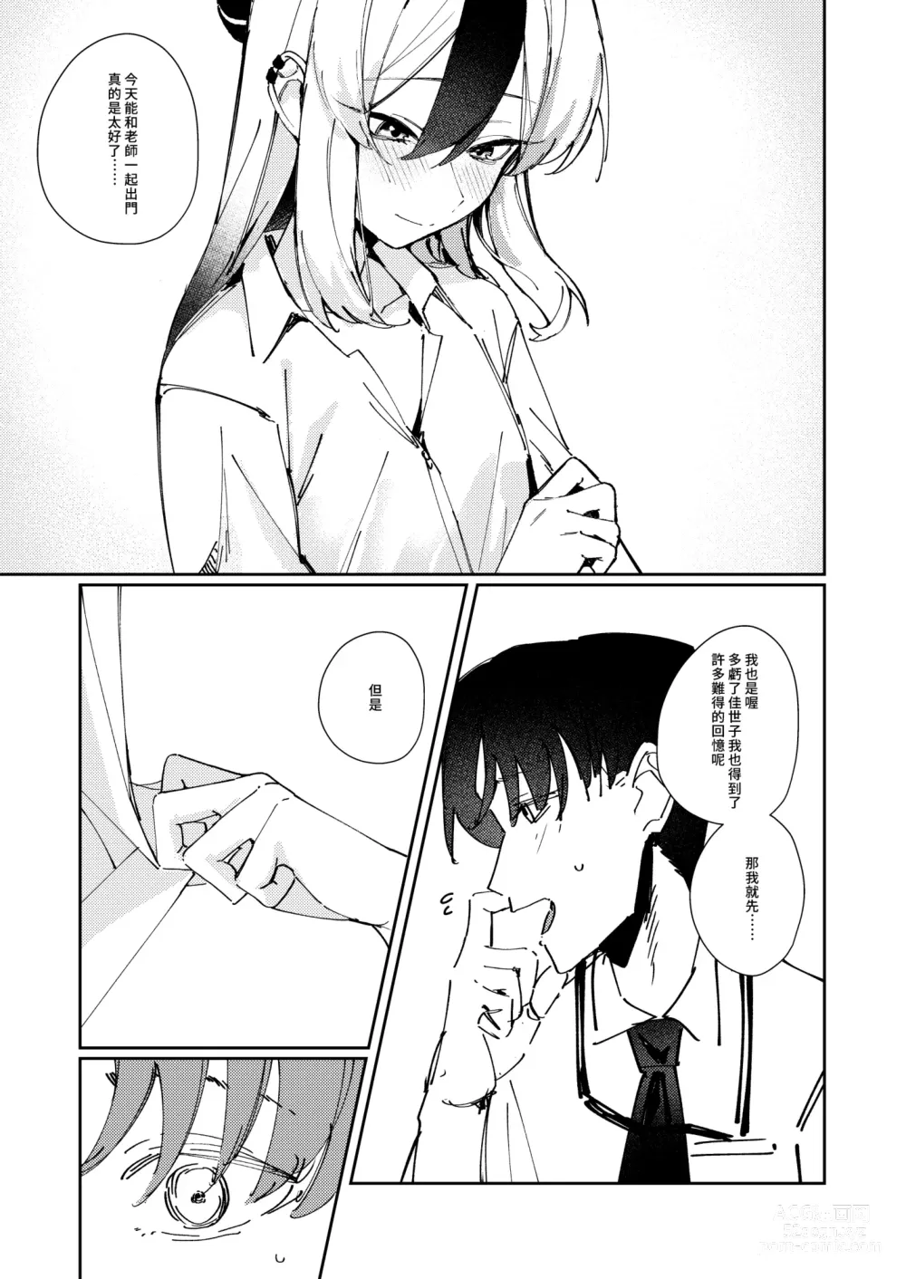 Page 13 of doujinshi 簡直就像戀人一樣