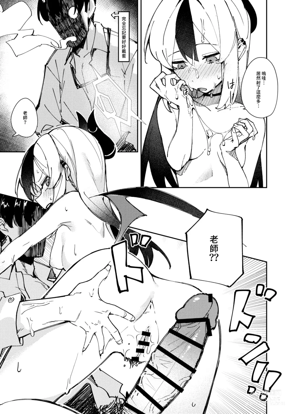 Page 21 of doujinshi 簡直就像戀人一樣