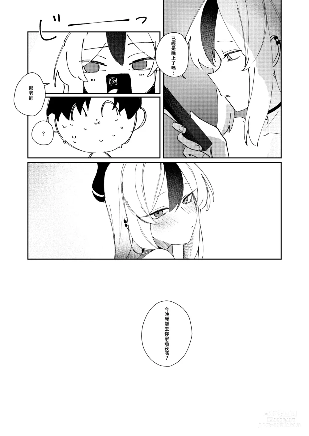 Page 29 of doujinshi 簡直就像戀人一樣