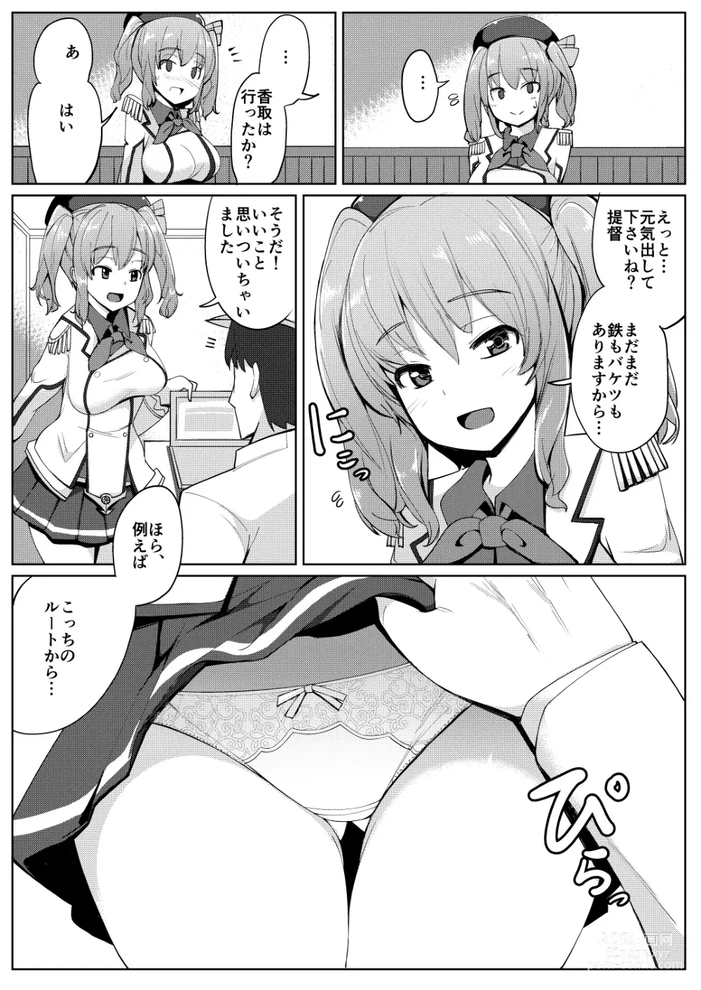 Page 3 of doujinshi Aijin Kashima