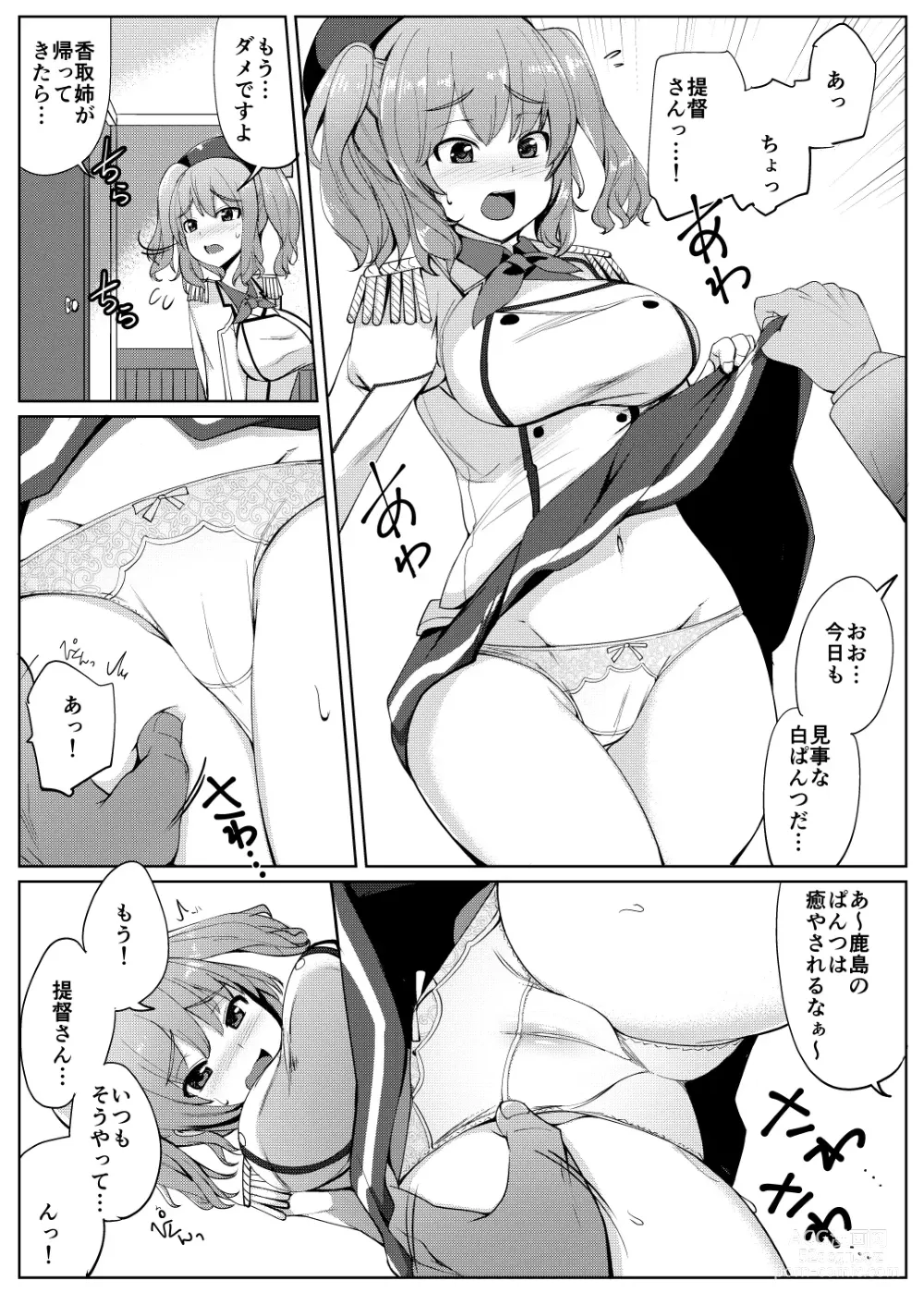 Page 4 of doujinshi Aijin Kashima