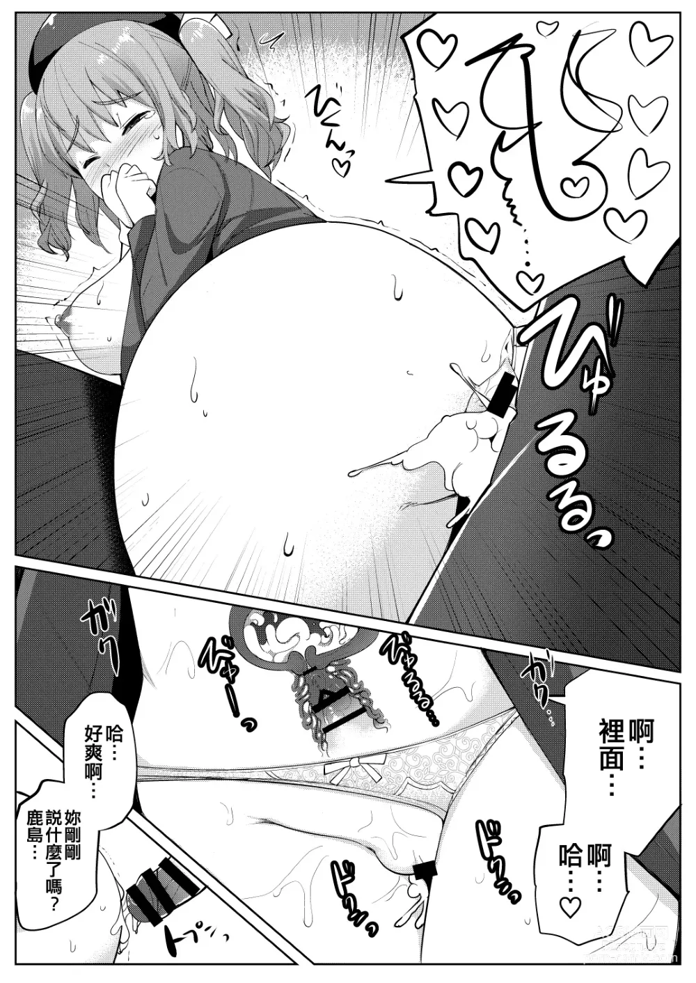 Page 18 of doujinshi Aijin Kashima