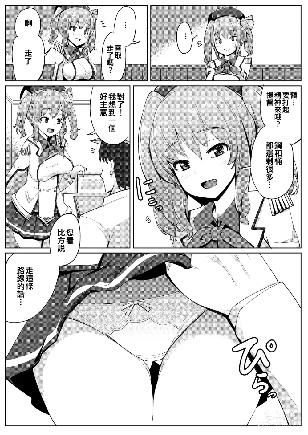 Page 4 of doujinshi Aijin Kashima