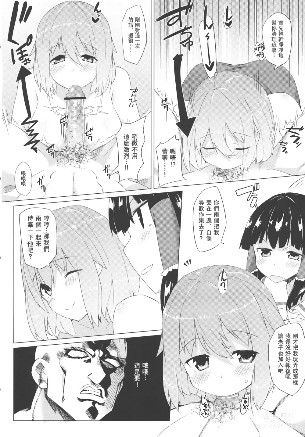 Page 12 of doujinshi X蕾蒂 我 黑幕 巫女 醉势的三位一体