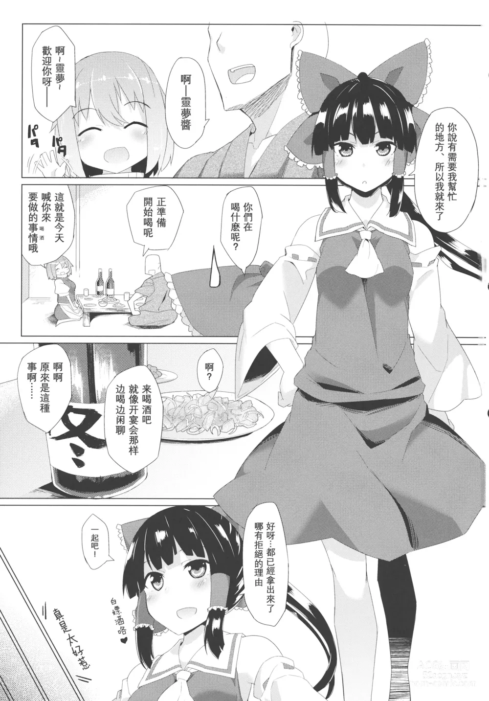 Page 3 of doujinshi X蕾蒂 我 黑幕 巫女 醉势的三位一体