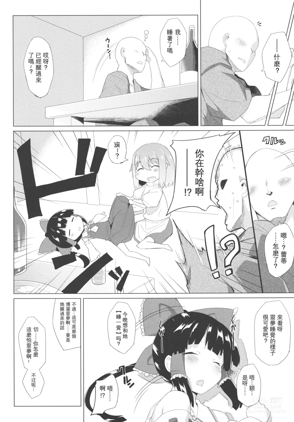 Page 4 of doujinshi X蕾蒂 我 黑幕 巫女 醉势的三位一体