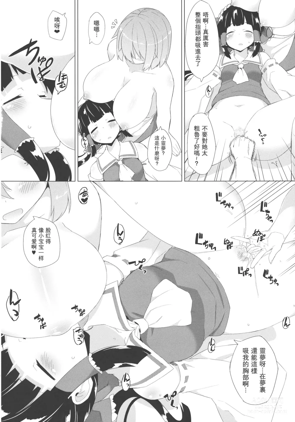 Page 6 of doujinshi X蕾蒂 我 黑幕 巫女 醉势的三位一体