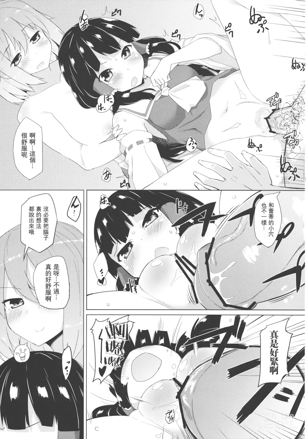 Page 9 of doujinshi X蕾蒂 我 黑幕 巫女 醉势的三位一体