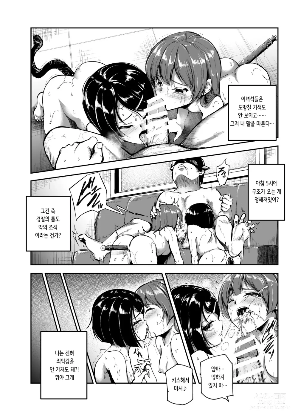 Page 12 of doujinshi 악의 조직에 알바로 들어갔더니 여자 자유이용권인데? EX