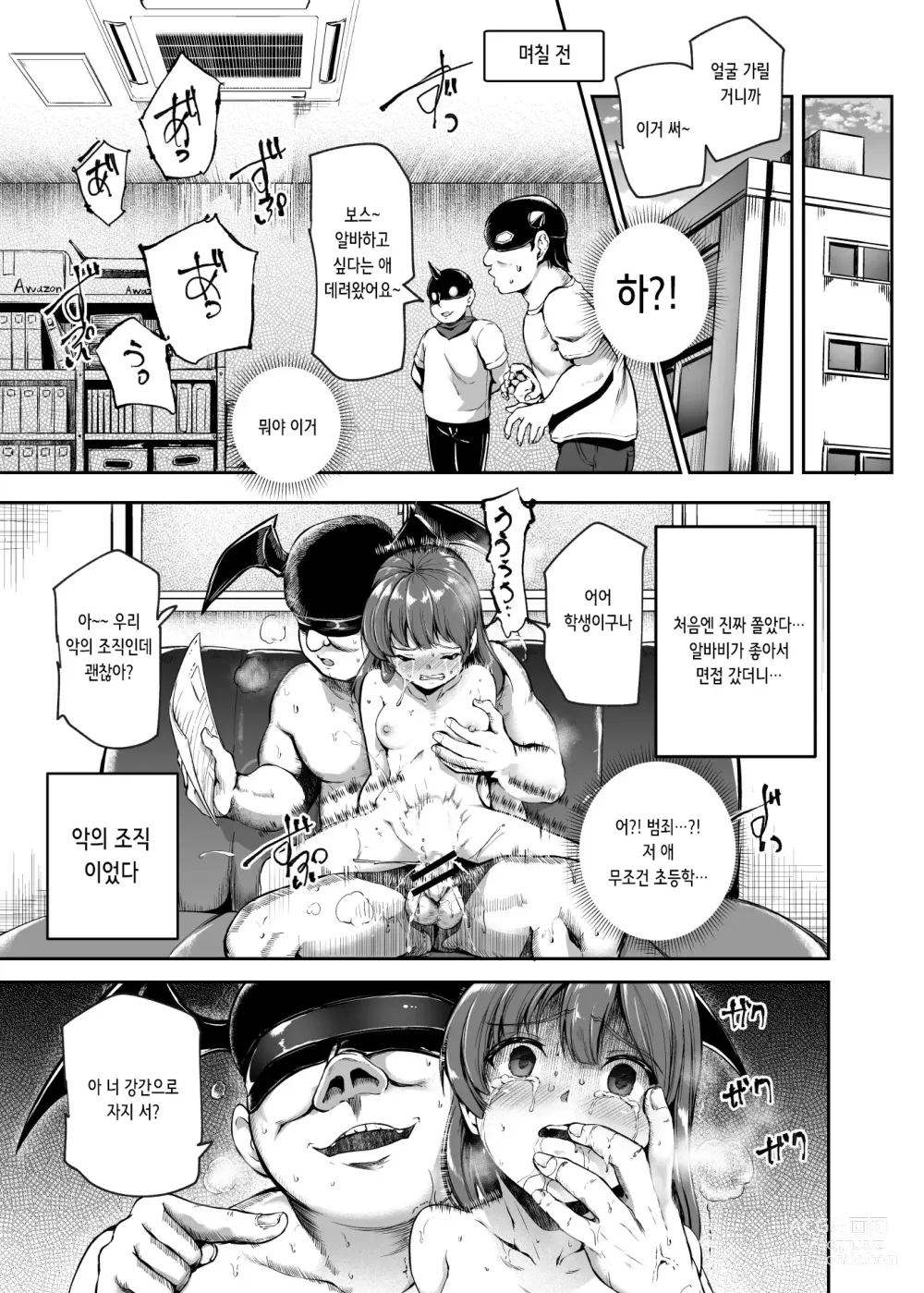 Page 9 of doujinshi 악의 조직에 알바로 들어갔더니 여자 자유이용권인데? EX