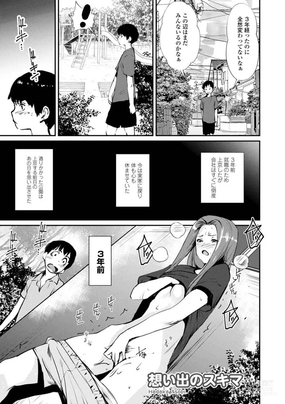 Page 149 of manga Hadaka Asobi