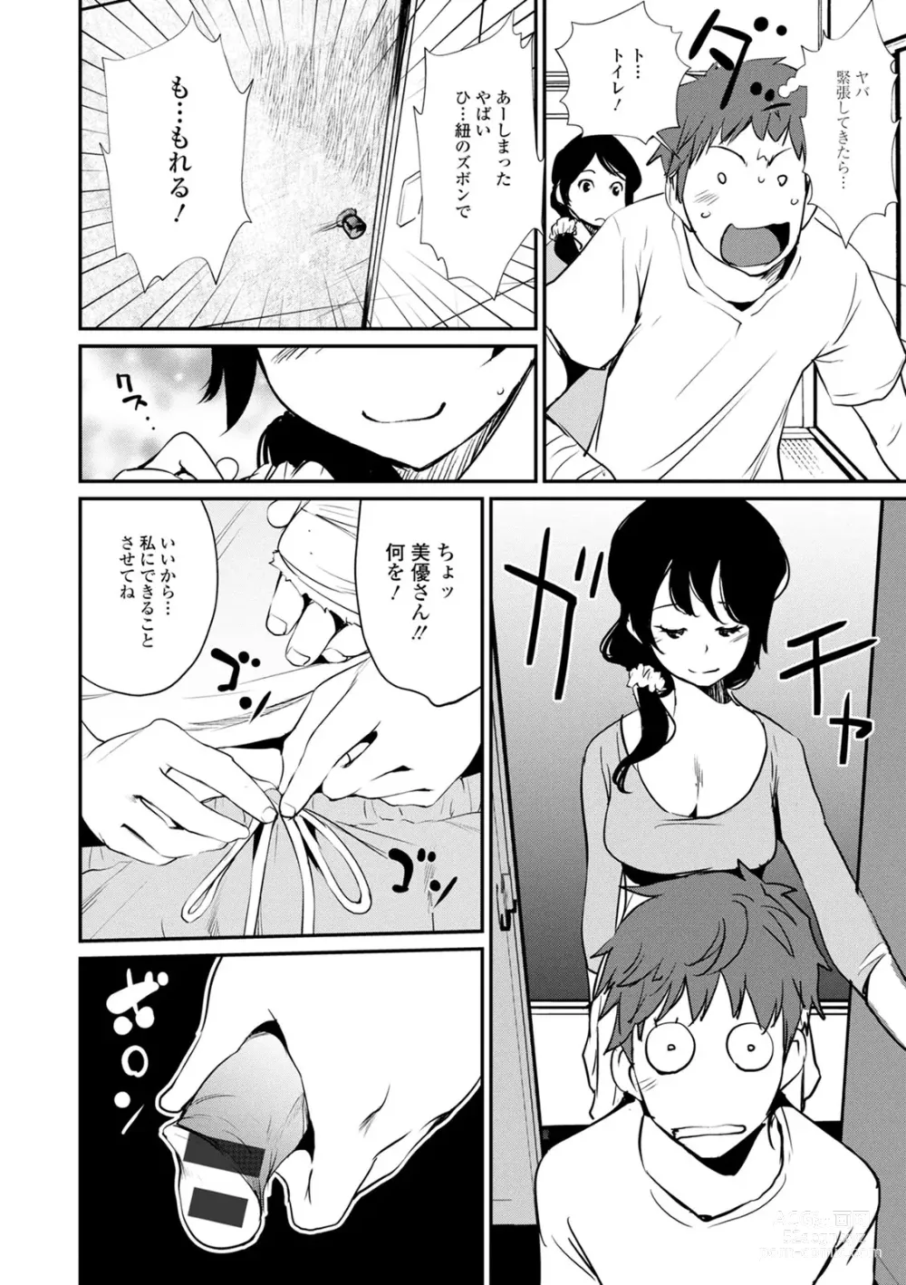 Page 172 of manga Hadaka Asobi