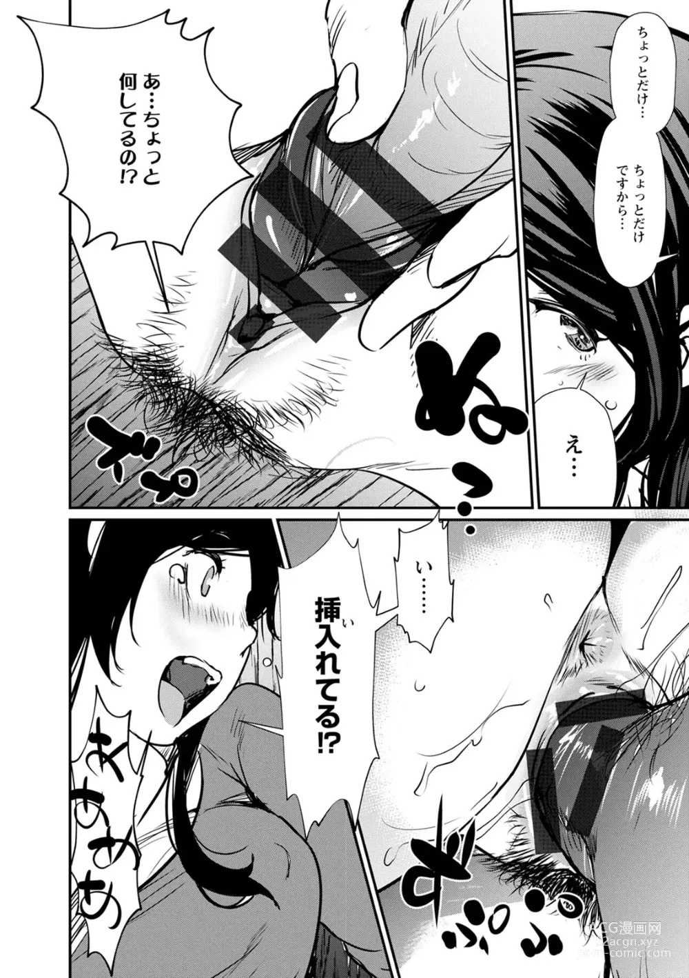 Page 34 of manga Hadaka Asobi