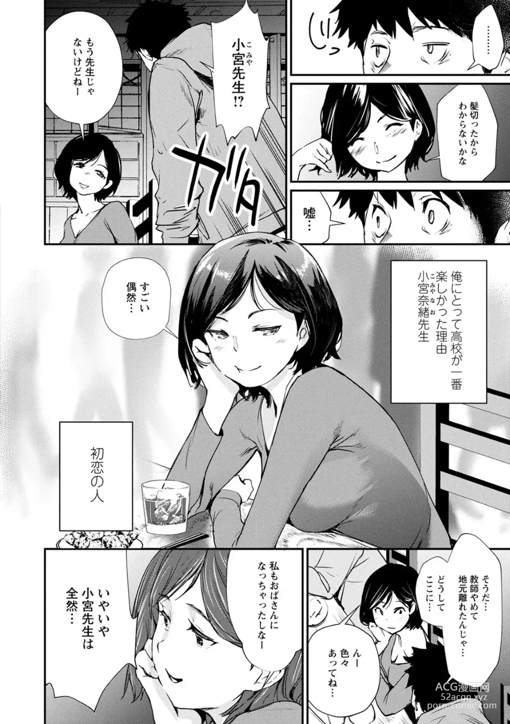 Page 42 of manga Hadaka Asobi