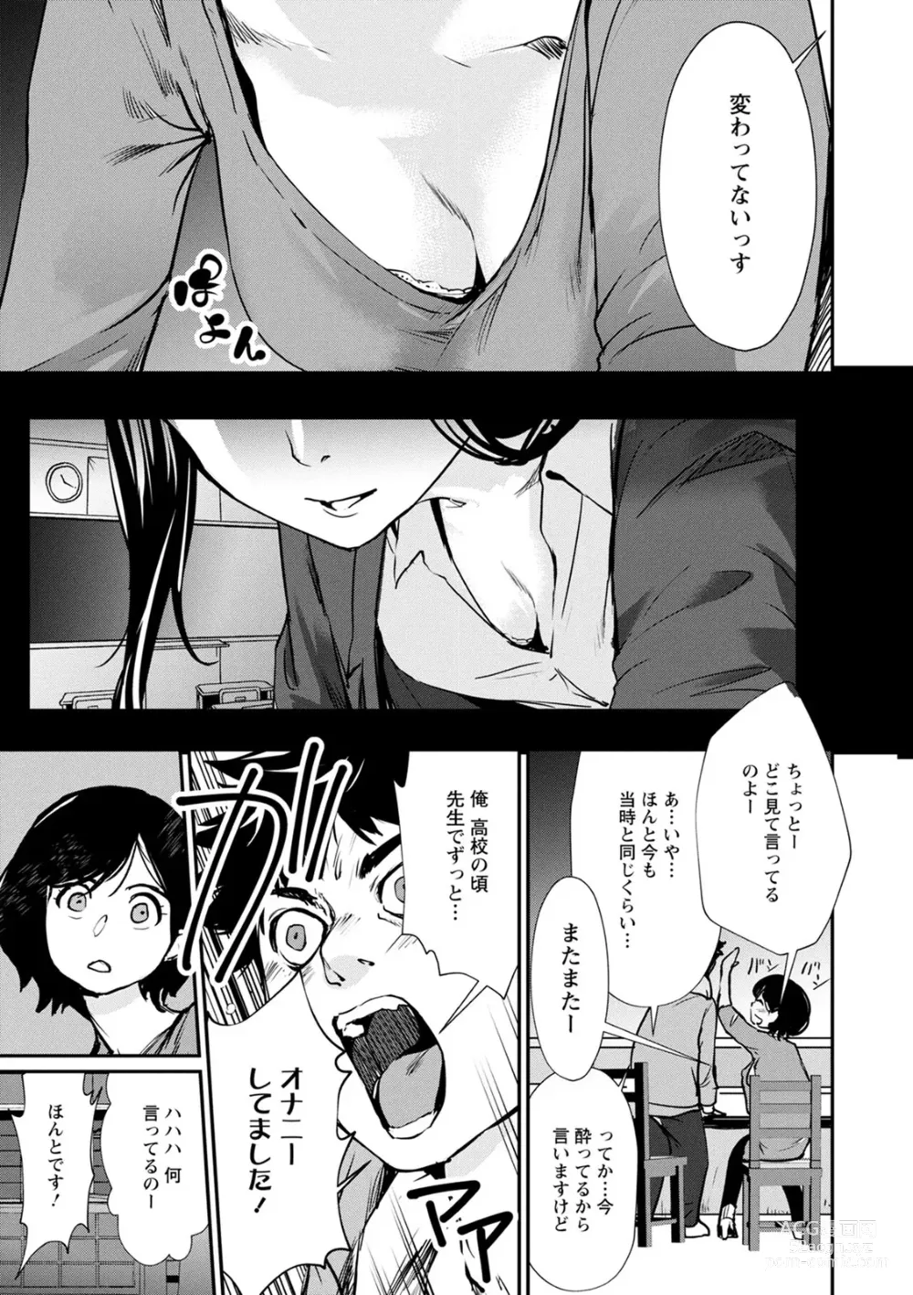 Page 43 of manga Hadaka Asobi