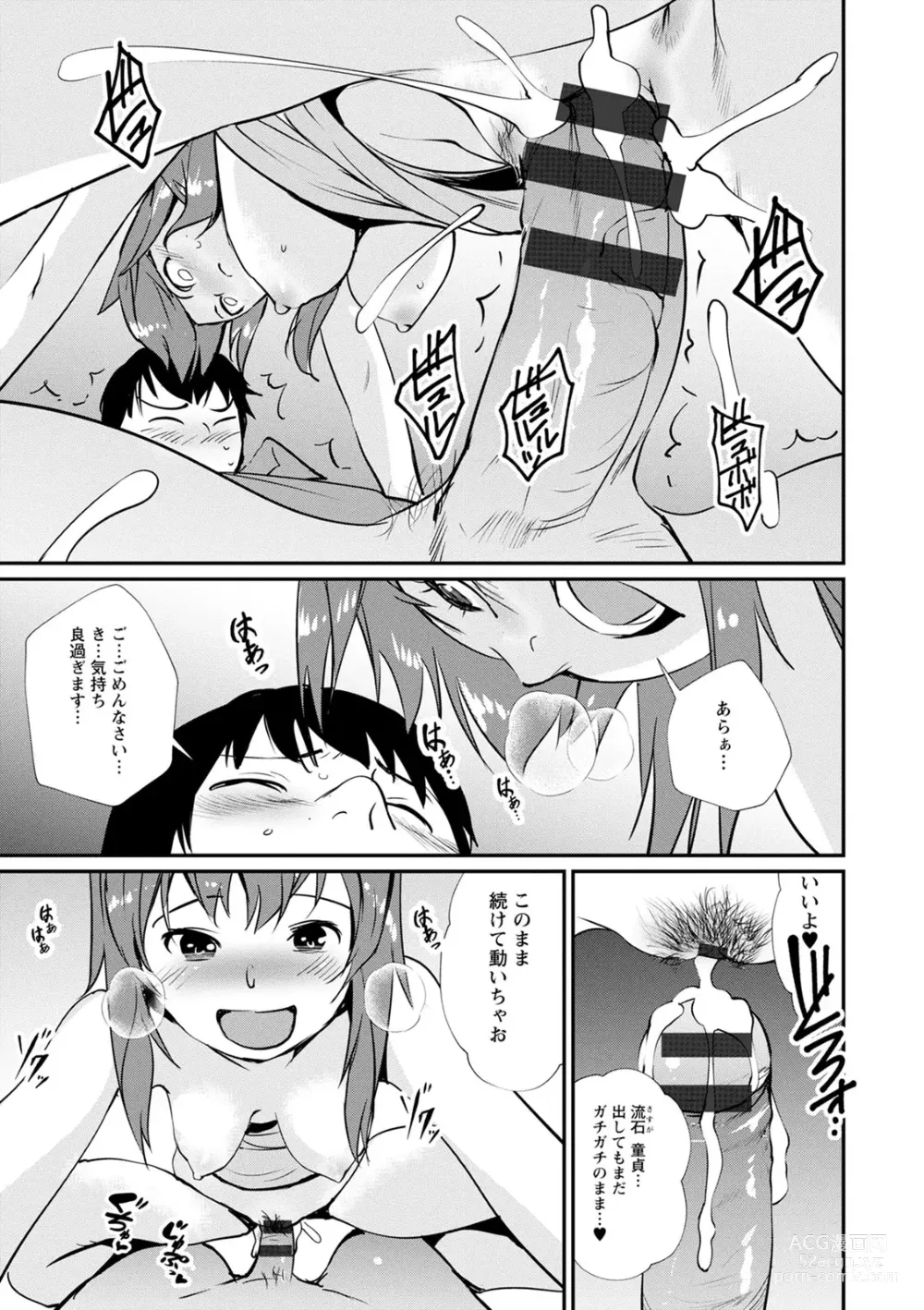 Page 89 of manga Hadaka Asobi