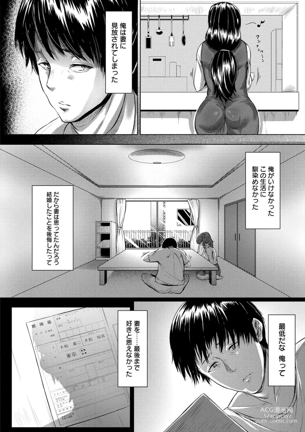 Page 164 of manga Nikuyoku no Shigarami