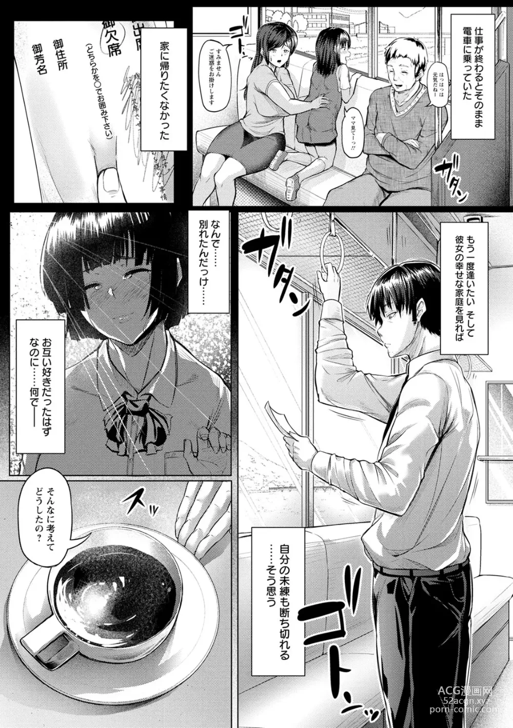 Page 165 of manga Nikuyoku no Shigarami