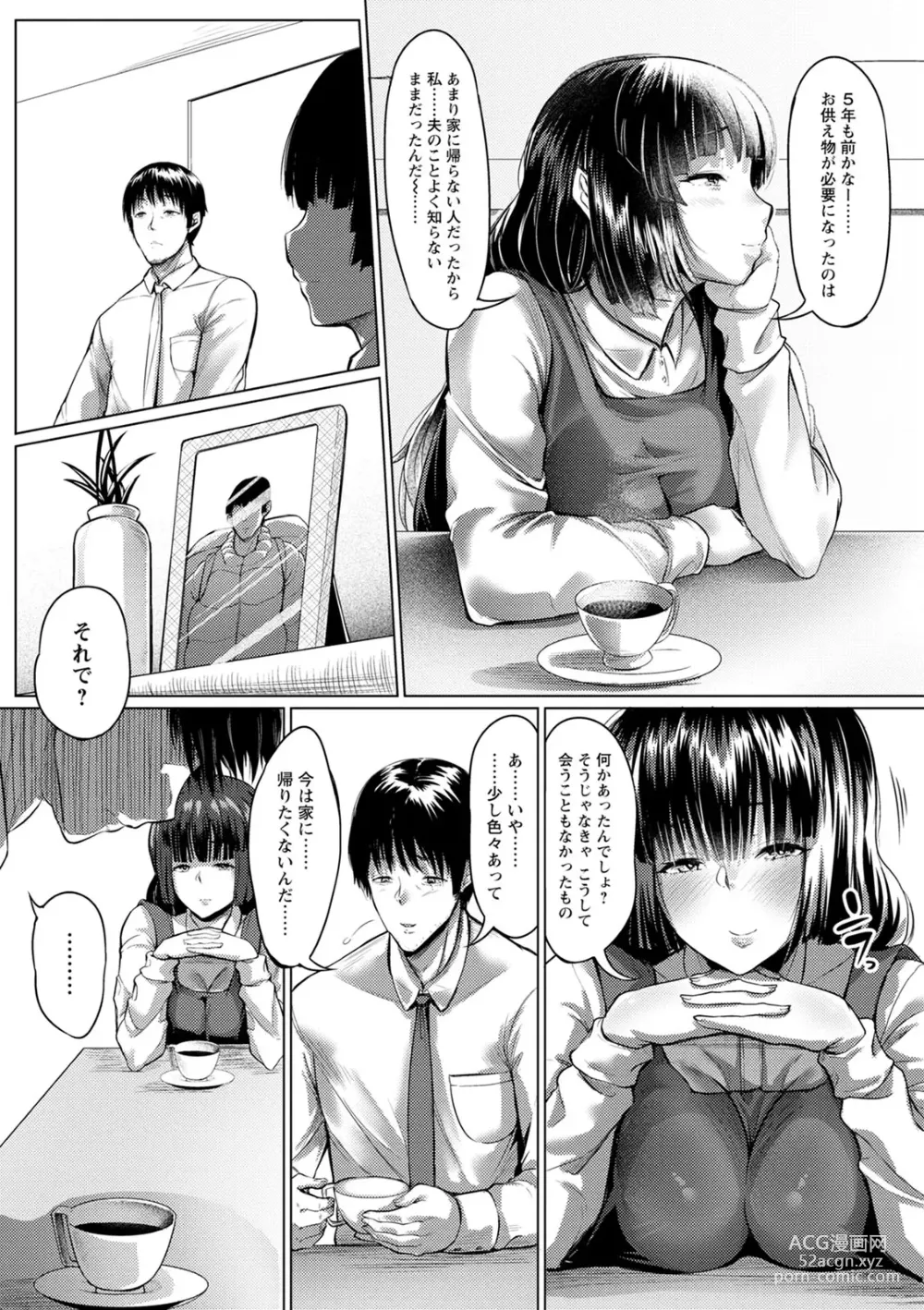 Page 167 of manga Nikuyoku no Shigarami