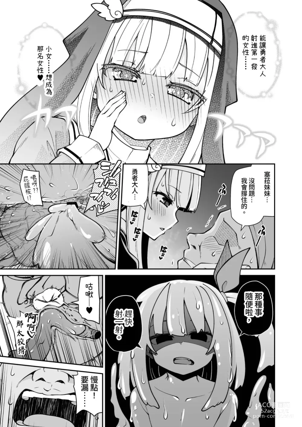 Page 19 of doujinshi 聖女與史萊姆與雜魚勇者♥