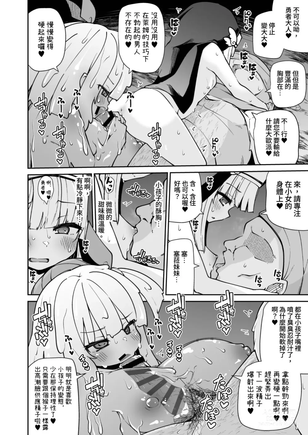 Page 24 of doujinshi 聖女與史萊姆與雜魚勇者♥