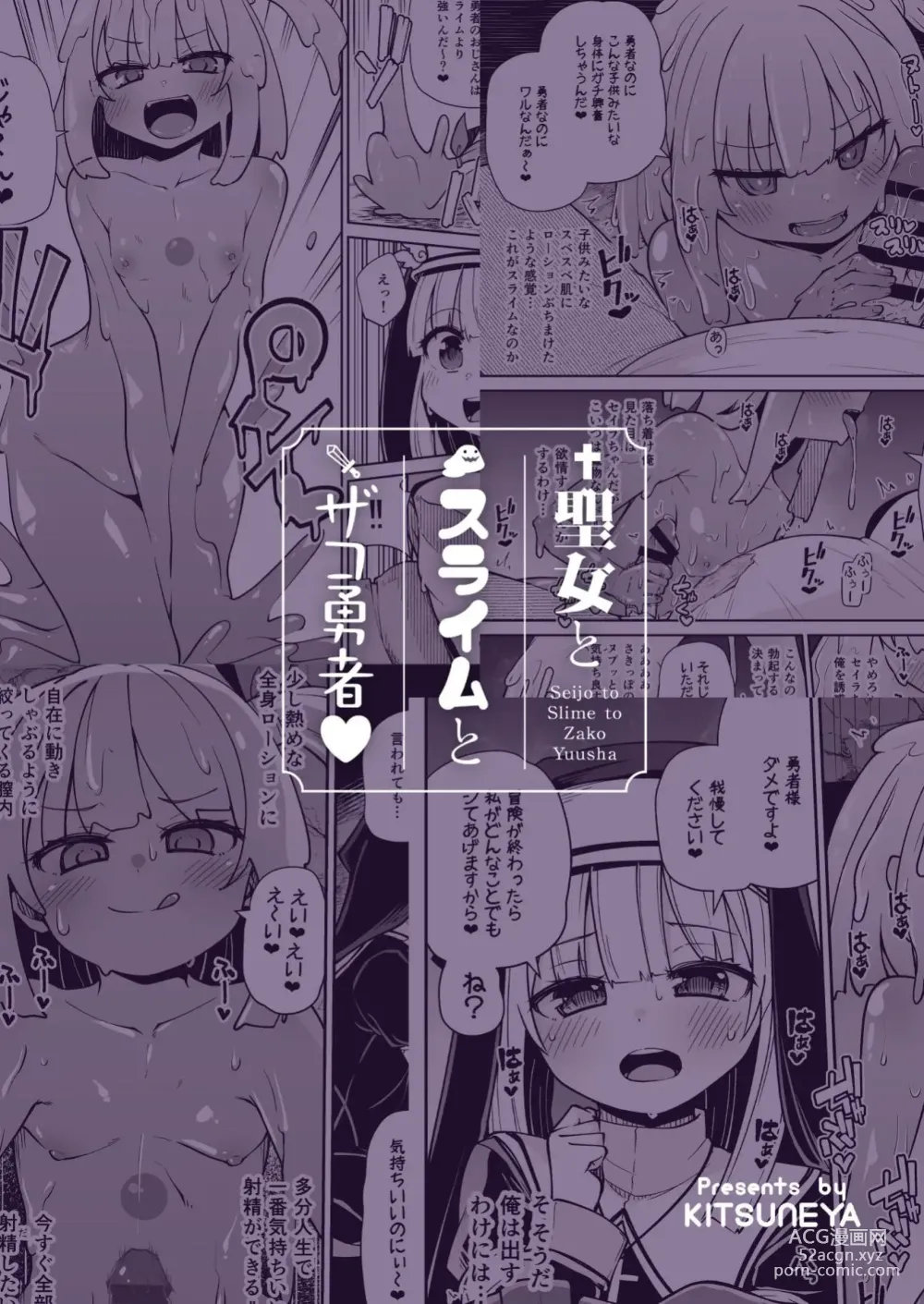 Page 34 of doujinshi 聖女與史萊姆與雜魚勇者♥