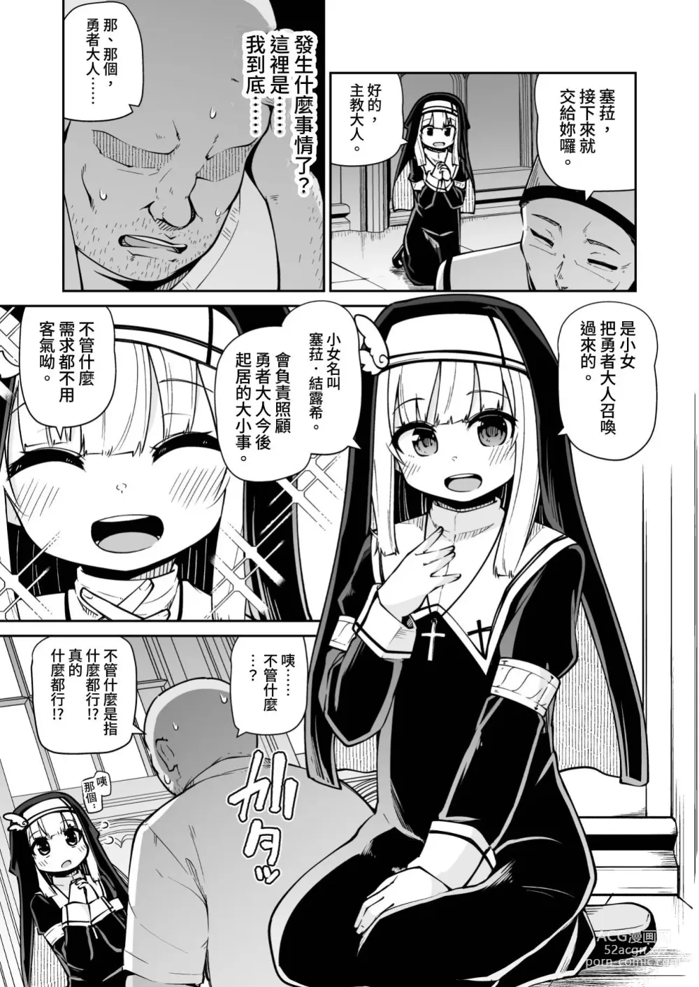 Page 5 of doujinshi 聖女與史萊姆與雜魚勇者♥