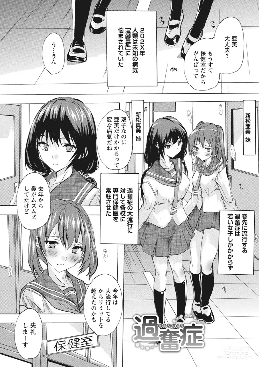 Page 111 of manga Haramase no Heya - Room to the pregnant