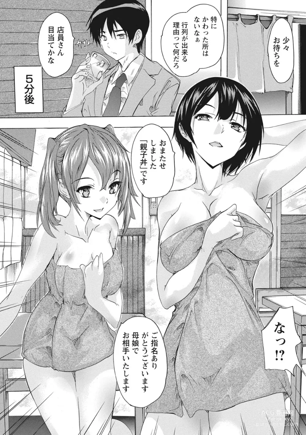 Page 133 of manga Haramase no Heya - Room to the pregnant