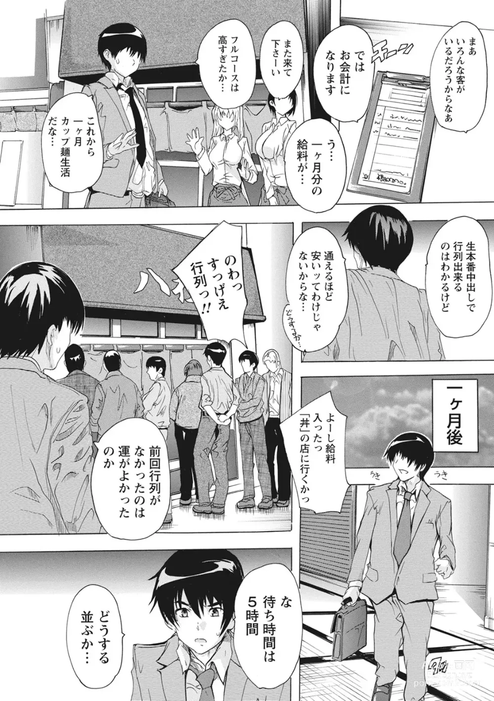 Page 149 of manga Haramase no Heya - Room to the pregnant