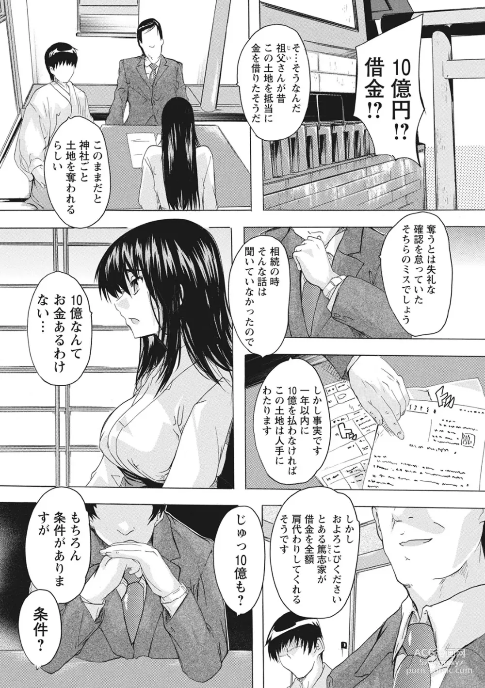 Page 152 of manga Haramase no Heya - Room to the pregnant