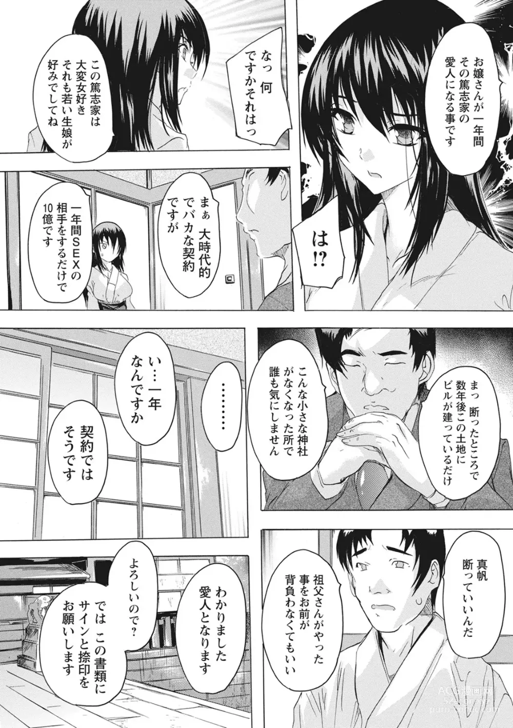 Page 153 of manga Haramase no Heya - Room to the pregnant