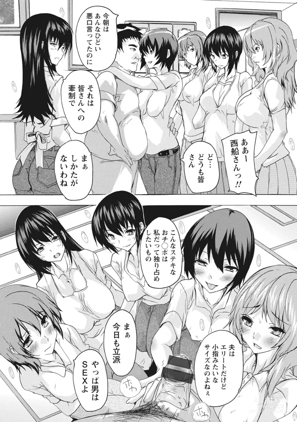 Page 65 of manga Haramase no Heya - Room to the pregnant