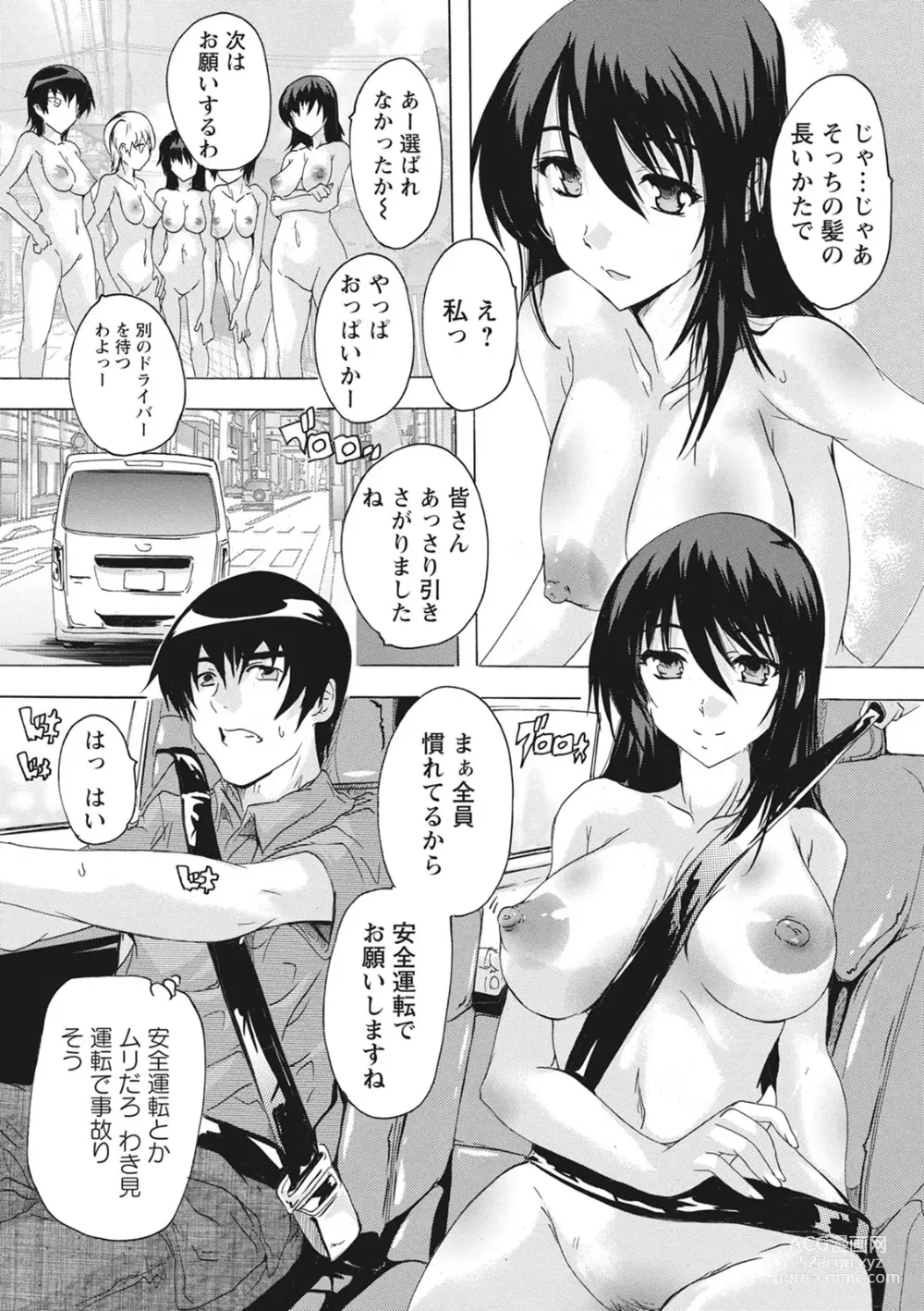 Page 96 of manga Haramase no Heya - Room to the pregnant