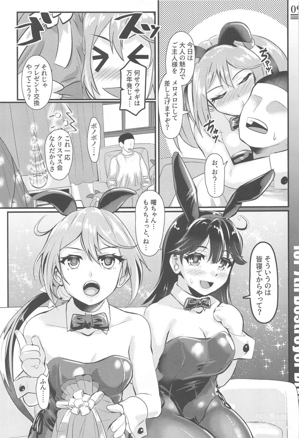 Page 7 of doujinshi Drive me crazy