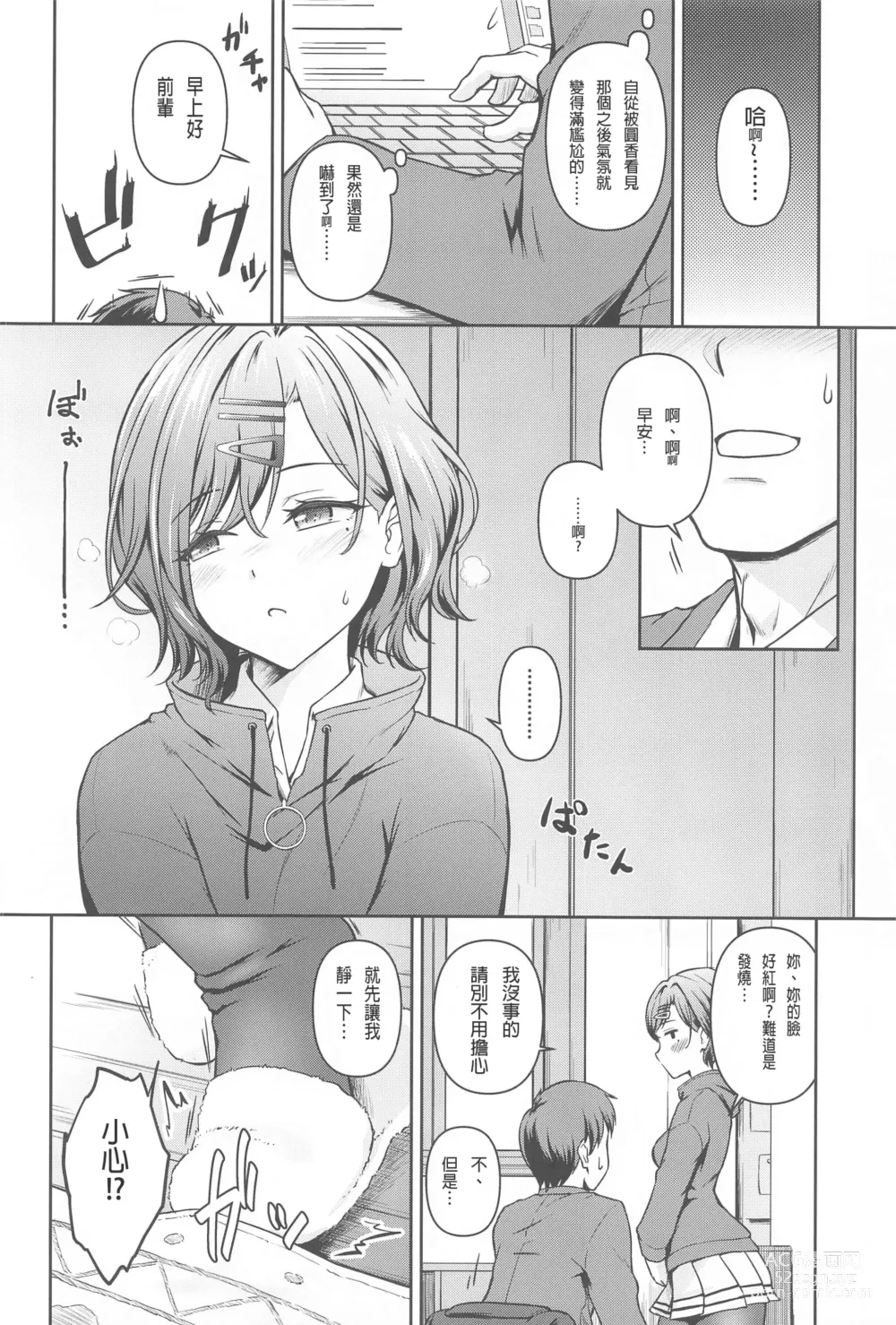 Page 6 of doujinshi Mado Ana