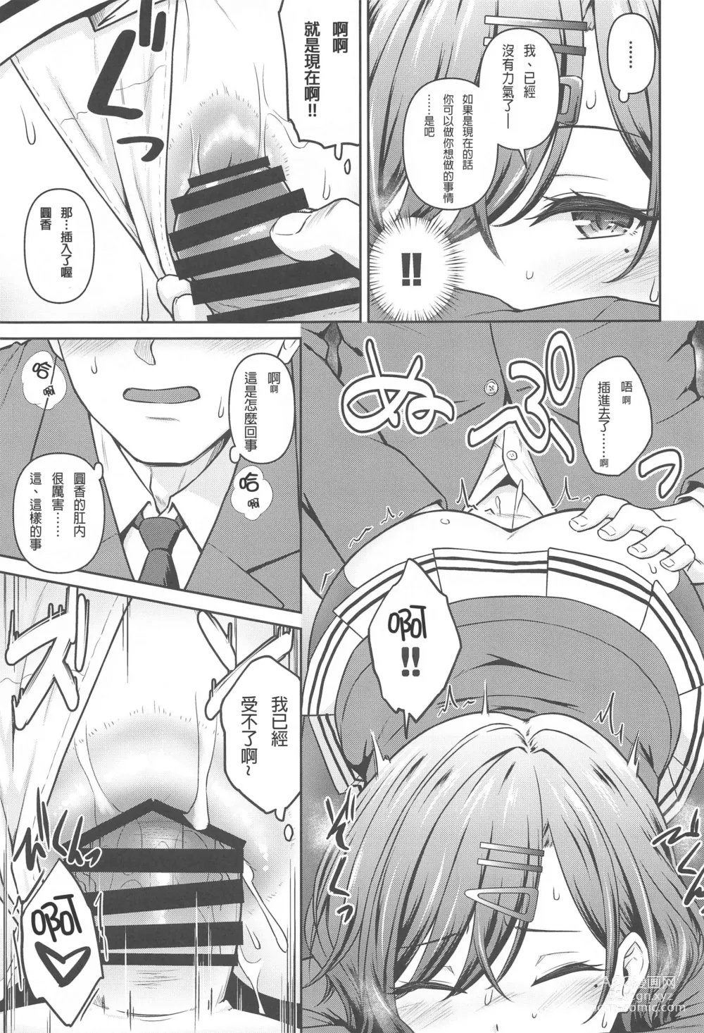 Page 9 of doujinshi Mado Ana