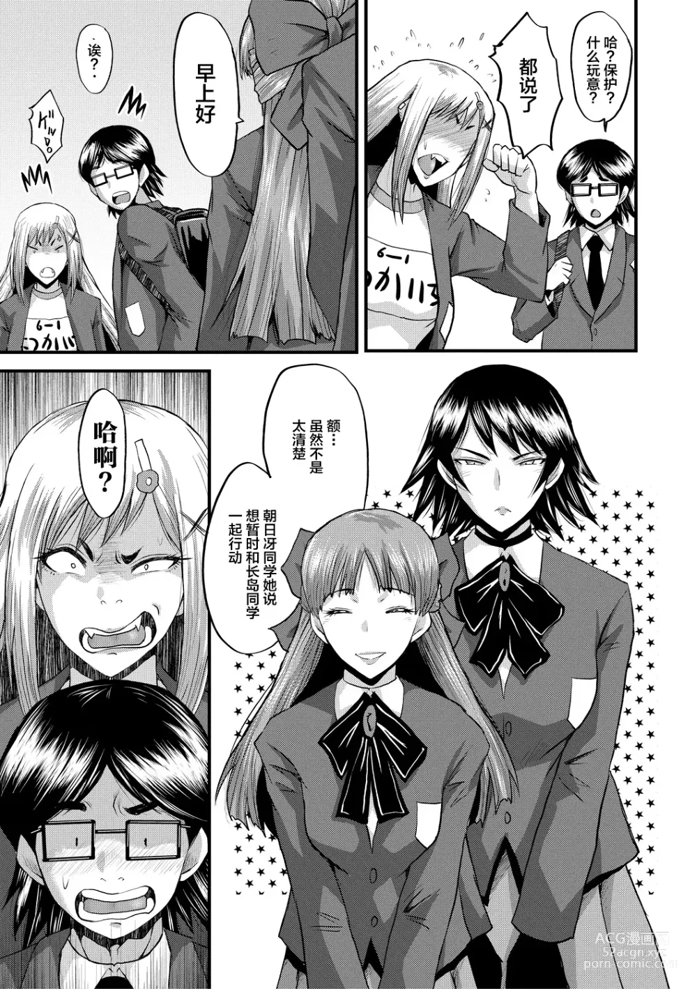 Page 173 of manga Sennou Kikan