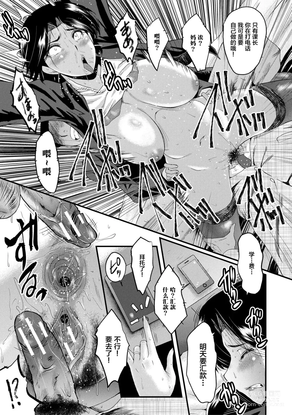 Page 189 of manga Sennou Kikan