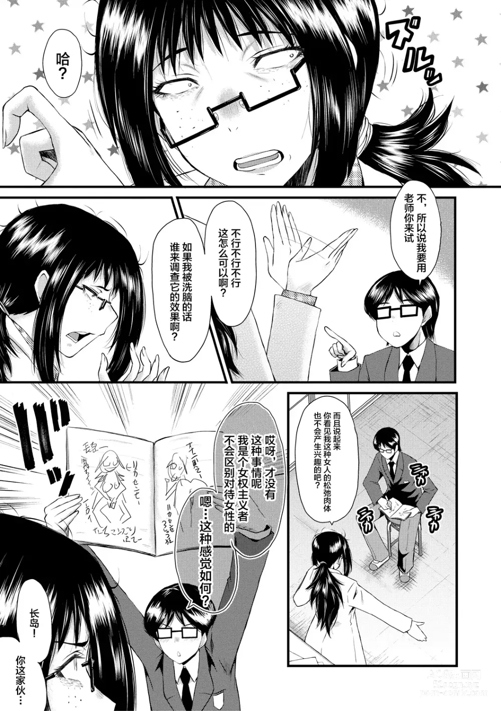 Page 23 of manga Sennou Kikan