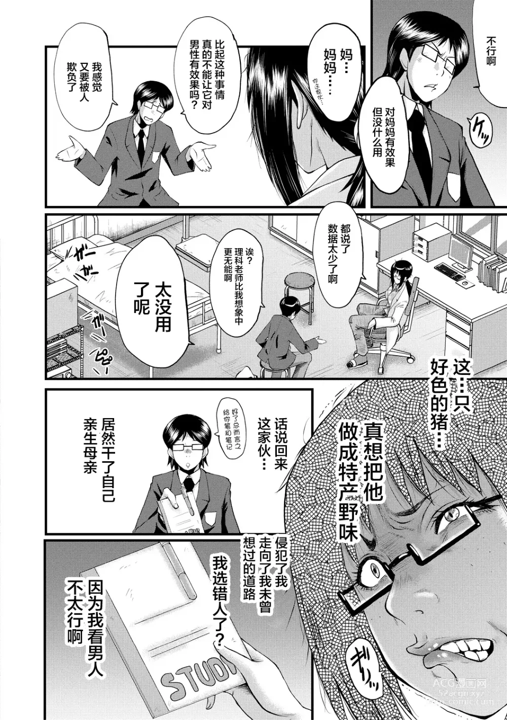 Page 72 of manga Sennou Kikan